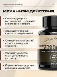 Пирролохинолинхинон PQQ IPSUM 30 мг + Коэнзим Q10, витамины для энергии и концентрации, поддержка энергии и мозга, 60 капсул
