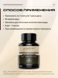 Пирролохинолинхинон PQQ IPSUM 30 мг + Коэнзим Q10, витамины для энергии и концентрации, поддержка энергии и мозга, 60 капсул