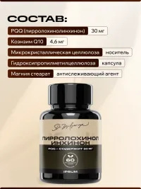 Пирролохинолинхинон PQQ IPSUM 30 мг + Коэнзим Q10, витамины для энергии и концентрации, поддержка энергии и мозга, 60 капсул
