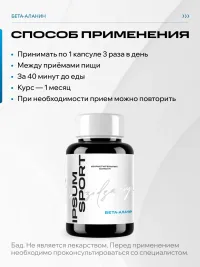 Бета-аланин IPSUM 3000 мг предтренировочная аминокислота для выносливости, 60 капсул