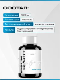 Бета-аланин IPSUM 3000 мг предтренировочная аминокислота для выносливости, 60 капсул