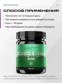 Детокс комплекс IPSUM для ЖКТ 26 компонентов 300 гр