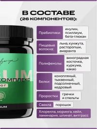 Детокс комплекс IPSUM для ЖКТ 26 компонентов 300 гр