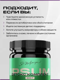 Детокс комплекс IPSUM для ЖКТ 26 компонентов 300 гр