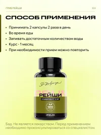 Рейши капсулы IPSUM 2400 мг бета-глюканы для иммунитета и антистресса, 120 капсул