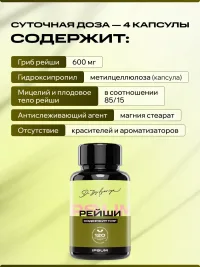 Рейши капсулы IPSUM 2400 мг бета-глюканы для иммунитета и антистресса, 120 капсул