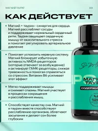 Магний таурат IPSUM, органическая форма магния с таурином и витамином B6, высокая биодоступность, поддержка сна и нервной системы, 120 капсул