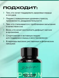 Магний таурат IPSUM, органическая форма магния с таурином и витамином B6, высокая биодоступность, поддержка сна и нервной системы, 120 капсул
