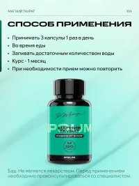 Магний таурат IPSUM, органическая форма магния с таурином и витамином B6, высокая биодоступность, поддержка сна и нервной системы, 120 капсул