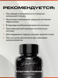 Мультивитамины IPSUM 21 в 1 1 капсула в день, иммунитет и метаболизм, 30 капсул
