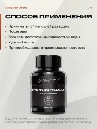 Мультивитамины IPSUM 21 в 1 1 капсула в день, иммунитет и метаболизм, 30 капсул