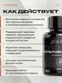 Мультивитамины IPSUM 21 в 1 1 капсула в день, иммунитет и метаболизм, 30 капсул