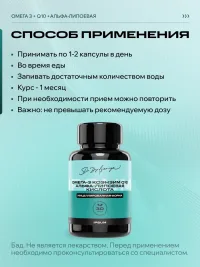 Омега3 + Коэнзим Q10 + Альфалипоевая кислота ИПСУМ / IPSUM, EPA DHA 1260 мг, мицеллированная форма, поддержка сердца и энергии, 30 капсул