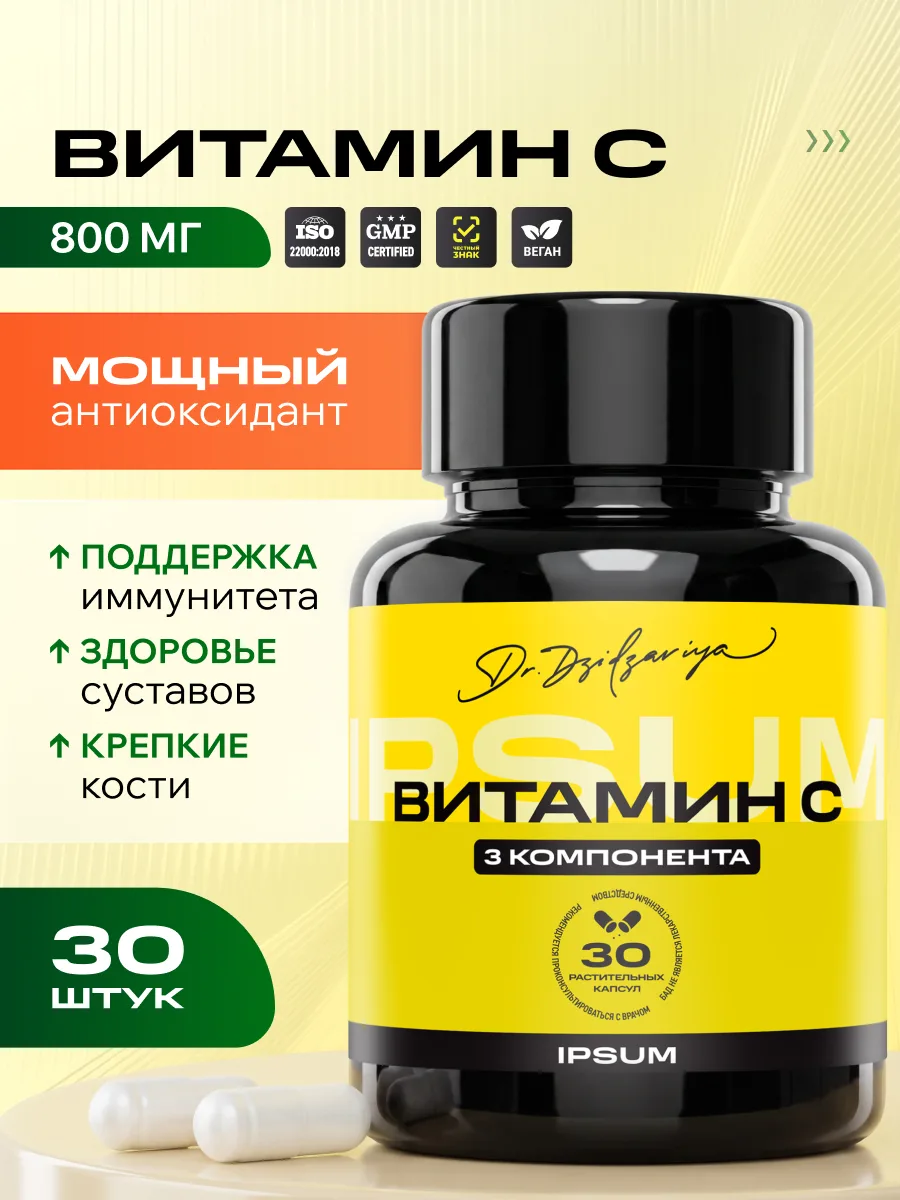 Витамин C 800 мг IPSUM аскорбат натрия для чувствительного ЖКТ, 30 капсул