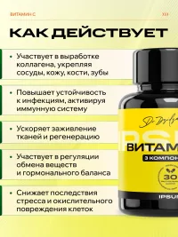 Витамин C 800 мг IPSUM аскорбат натрия для чувствительного ЖКТ, 30 капсул
