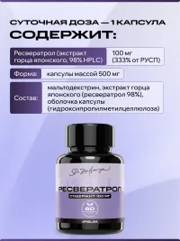 Ресвератрол 100 мг IPSUM, транс-ресвератрол 98% HPLC, антиоксидант для молодости, сердца и мозга, 60 капсул