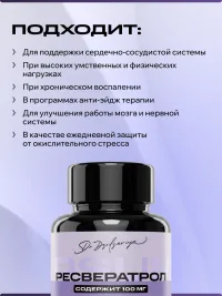 Ресвератрол 100 мг IPSUM, транс-ресвератрол 98% HPLC, антиоксидант для молодости, сердца и мозга, 60 капсул