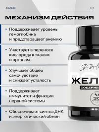 Железо для женщин IPSUM 40 мг хелат + фолиевая кислота + B12 метилкобаламин, 30 капсул