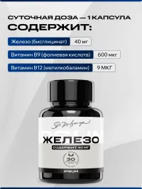 Железо для женщин IPSUM 40 мг хелат + фолиевая кислота + B12 метилкобаламин, 30 капсул