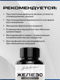 Железо для женщин IPSUM 40 мг хелат + фолиевая кислота + B12 метилкобаламин, 30 капсул
