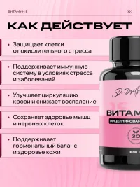 Витамин E 200 МЕ IPSUM мицеллы от морщин, для упругости кожи, сердца и иммунитета, 30 капсул