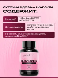 Витамин E 200 МЕ IPSUM мицеллы от морщин, для упругости кожи, сердца и иммунитета, 30 капсул