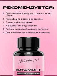 Витамин E 200 МЕ IPSUM мицеллы от морщин, для упругости кожи, сердца и иммунитета, 30 капсул
