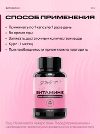 Витамин E 200 МЕ IPSUM мицеллы от морщин, для упругости кожи, сердца и иммунитета, 30 капсул