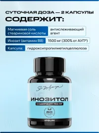 Инозитол 1500 мг IPSUM (inositol) для женского здоровья, баланса гормонов и похудения для женщин, 60 капсул