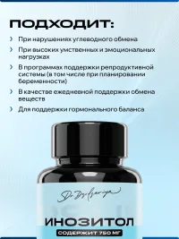 Инозитол 1500 мг IPSUM (inositol) для женского здоровья, баланса гормонов и похудения для женщин, 60 капсул