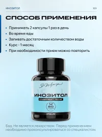 Инозитол 1500 мг IPSUM (inositol) для женского здоровья, баланса гормонов и похудения для женщин, 60 капсул