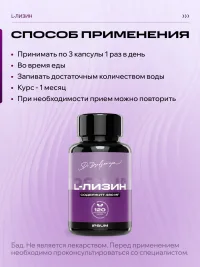 L-Лизин, 1440 мг IPSUM аминокислота для иммунитета и красоты, 120 капсул