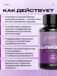L-Лизин, 1440 мг IPSUM аминокислота для иммунитета и красоты, 120 капсул