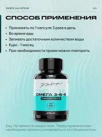 Омега 3-6-9 IPSUM Рыбий жир для здоровья сердца и мозга, для красоты и иммунитета, omega 3 6 9, 60 капсул