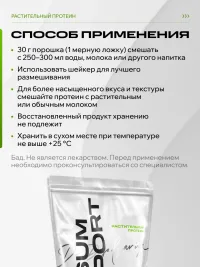 Растительный протеин IPSUM 450 гр для наращивания мышц, восстановления и сил, вкус шоколад