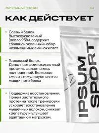 Растительный протеин IPSUM 450 гр для наращивания мышц, восстановления и сил, вкус шоколад