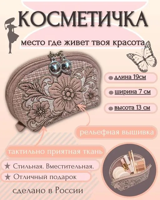 КОСМЕТИЧКА