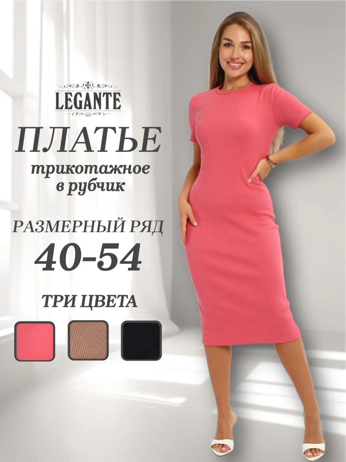 Платье женское в рубчик, розовое