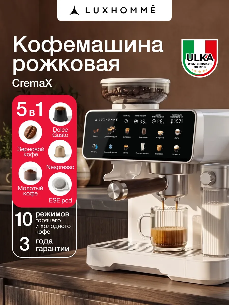 Кофемашина автоматическая зерновая и капсульная