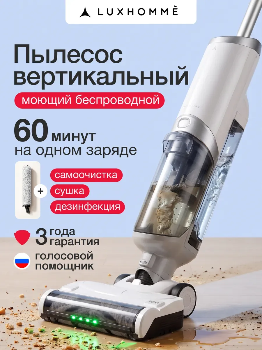 Пылесос вертикальный беспроводной моющий