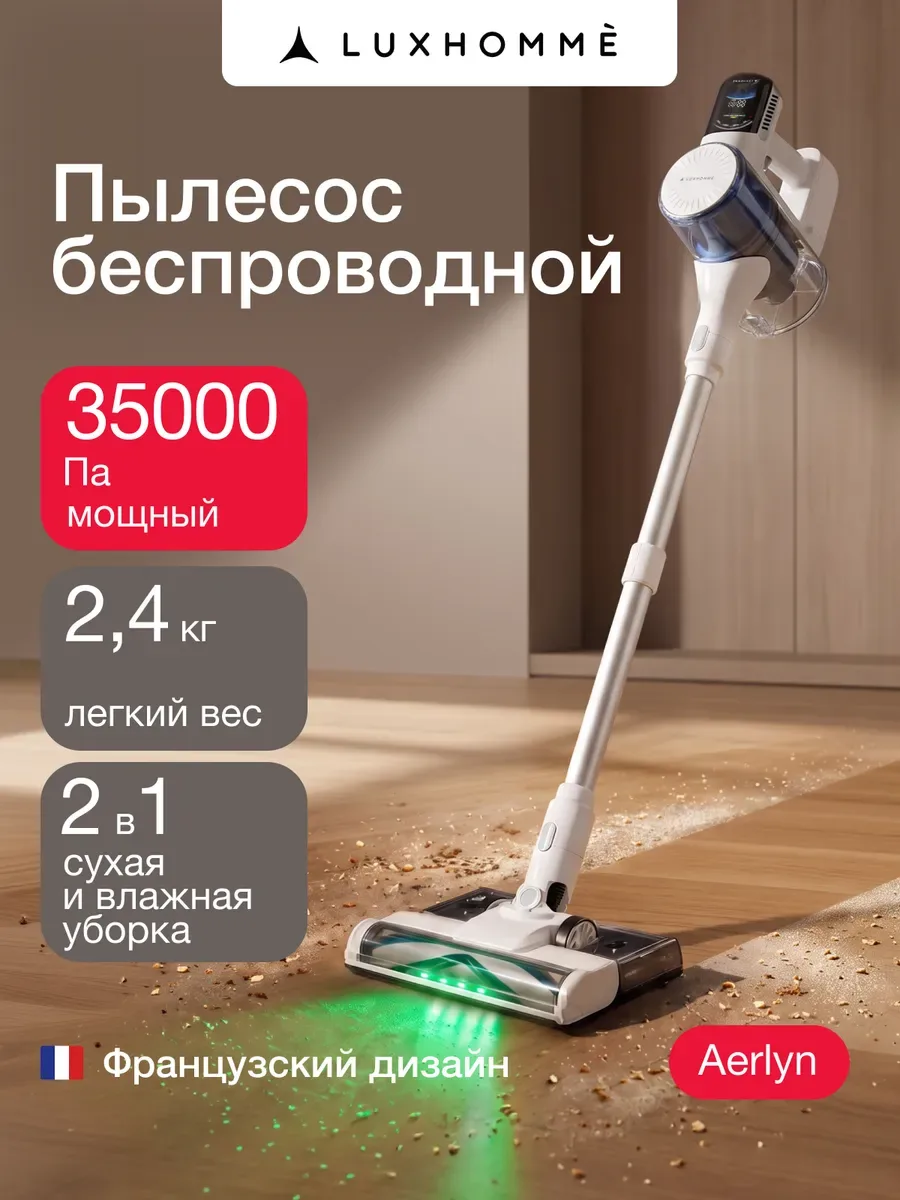 Вертикальный пылесос беспроводной для сухой и влажной уборки