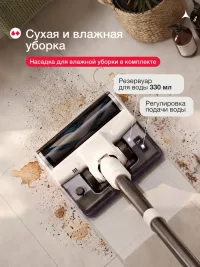 Вертикальный пылесос беспроводной для сухой и влажной уборки