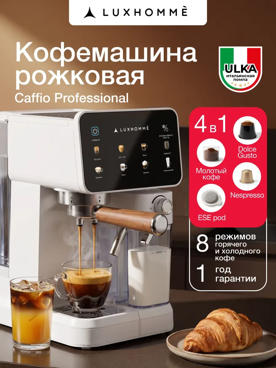 Кофемашина капсульная и рожковая с капучинатором