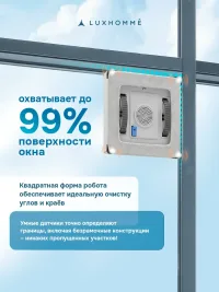 Робот мойщик окон мощный