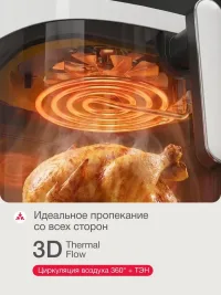 Аэрогриль электрический для дома 5,5 литров с WI-FI
