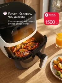 Аэрогриль электрический для дома 5,5 литров с WI-FI