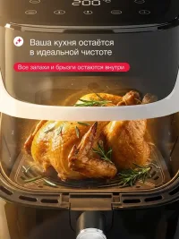 Аэрогриль электрический для дома 5,5 литров с WI-FI