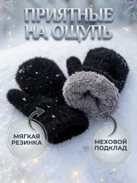 Варежки детские теплые для девочки и для мальчика