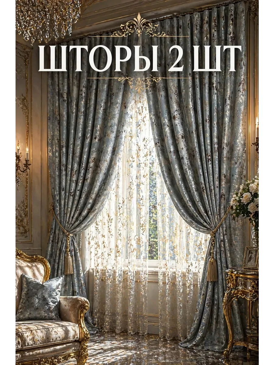Шторы 400*290 бархатный мрамор с золотом хамелеон