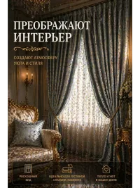 Шторы 400*290 бархатный мрамор с золотом хамелеон